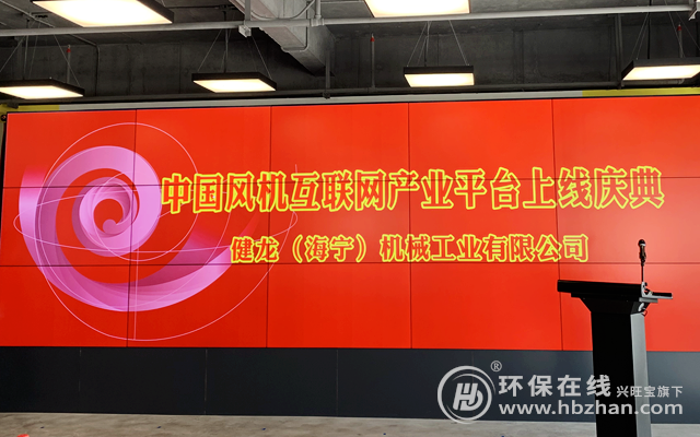 中国风机互联网产业平台上线(图1) 中国风机互联网产业平台上线(图1)