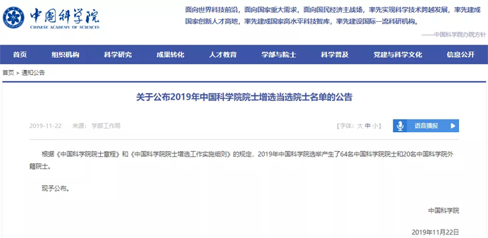 中国科学院、工程院增选院士名单公布,环保领(图1) 中国科学院、工程院增选院士名单公布,环保领(图1)